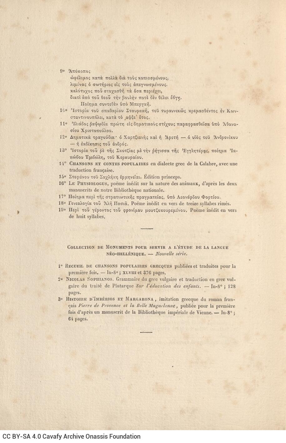 24 x 16,5 εκ. 2 σ. χ.α. + 123 σ. + 6 σ. χ.α. + 1 ένθετο, όπου στο φ. 1 κτητορική σφραγί